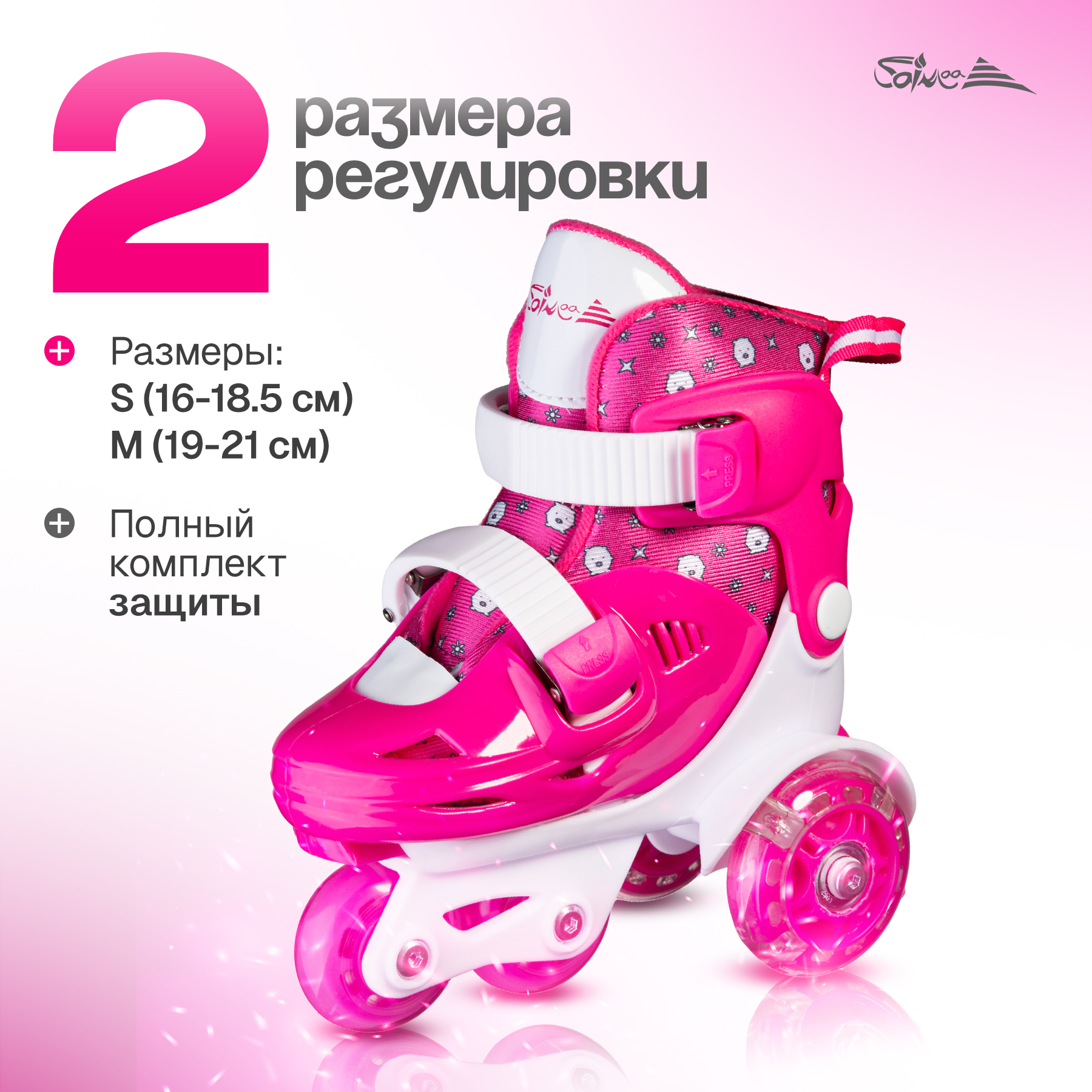 Роликовые коньки Saimaa 31-34 - фото 1