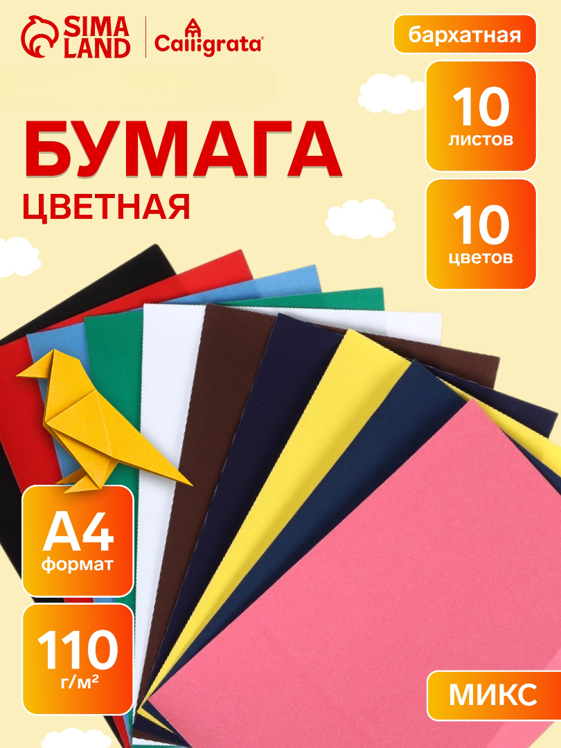 Цветная бумага Calligrata - фото 1