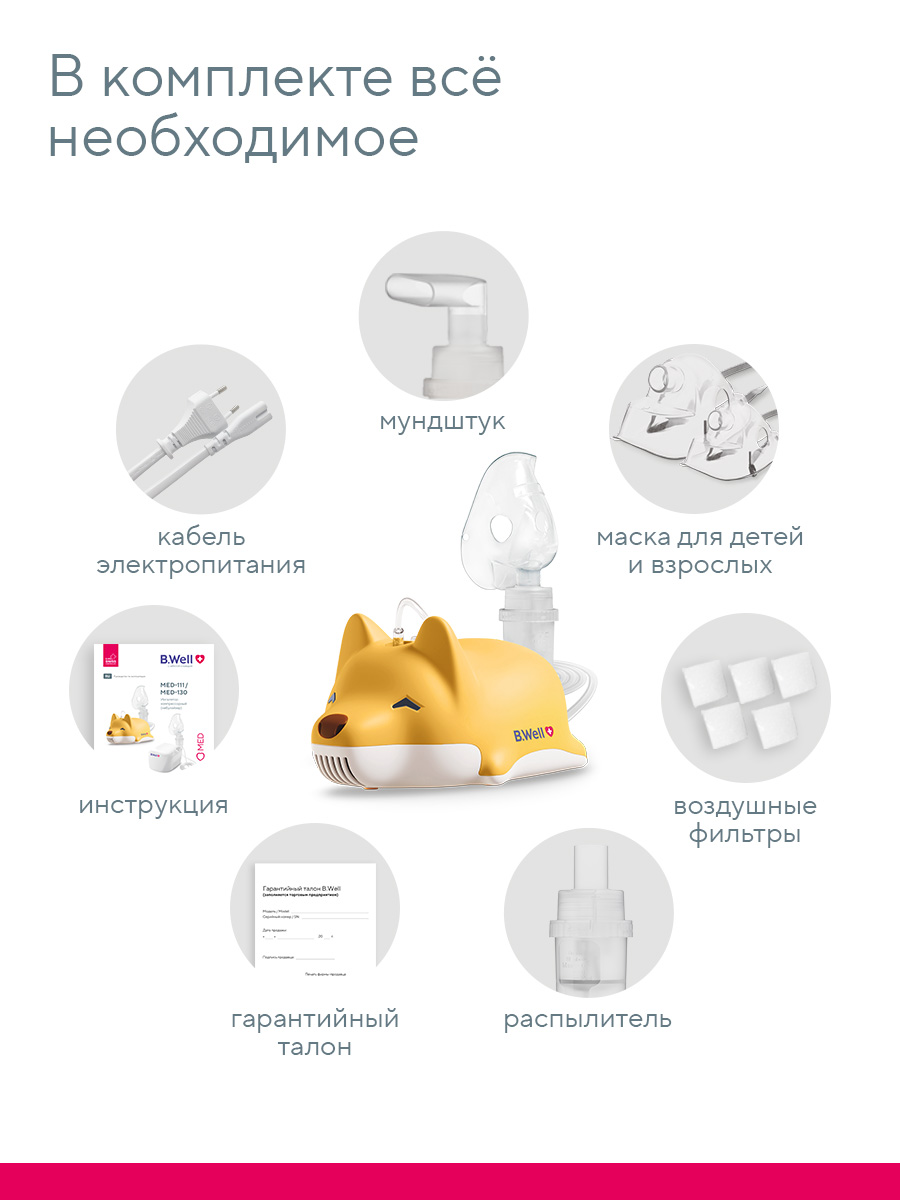 Ингалятор B.Well MED-111 - фото 9