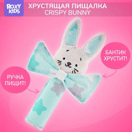 Игрушка ROXY-KIDS погремушка CRISPY BUNNY Звёзды