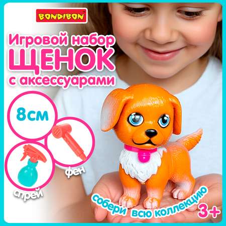 Игровой набор Bondibon ЛАПА ДРУЖБЫ Щенок коричневый