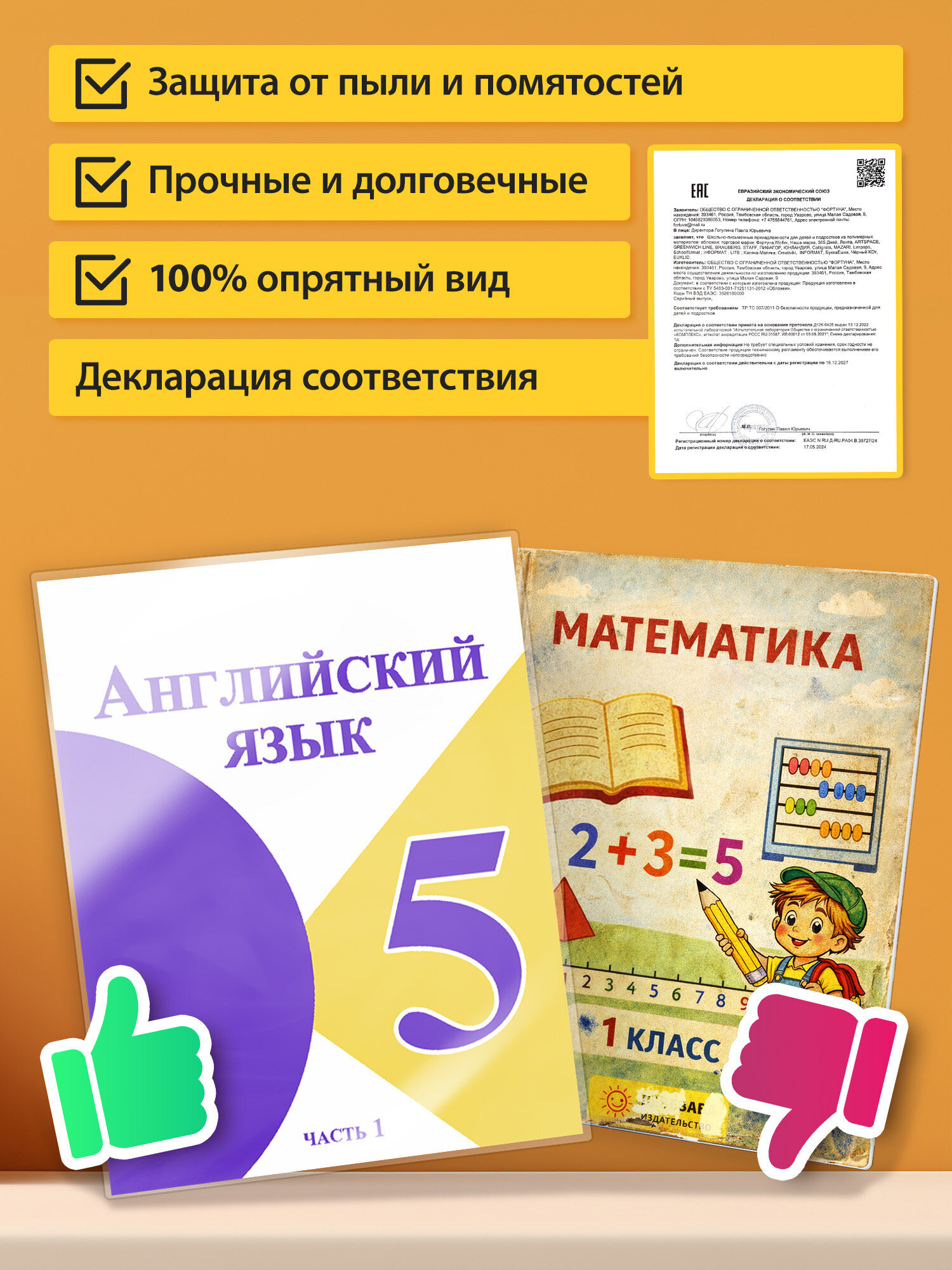 Обложка Пифагор 5 шт. - фото 5