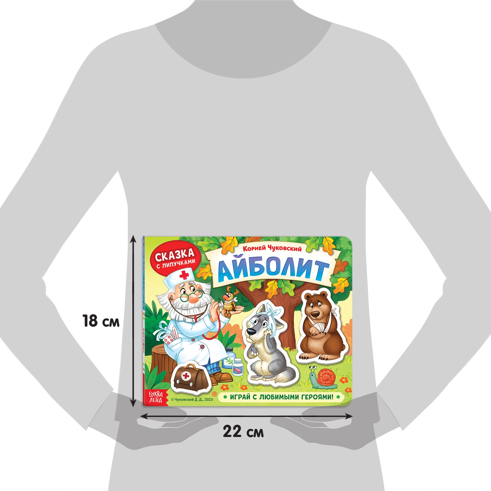 Книжка сказка с липучками Буква-ленд «Айболит Играй с любимыми героями!» Корней Чуковский - фото 2