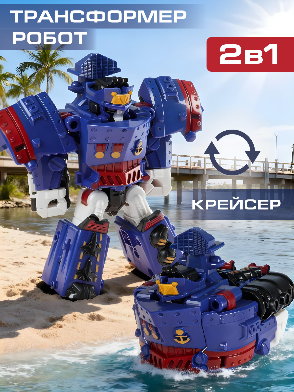 Фигурка AUTODRIVE Робот трансформер Крейсер - фото 1