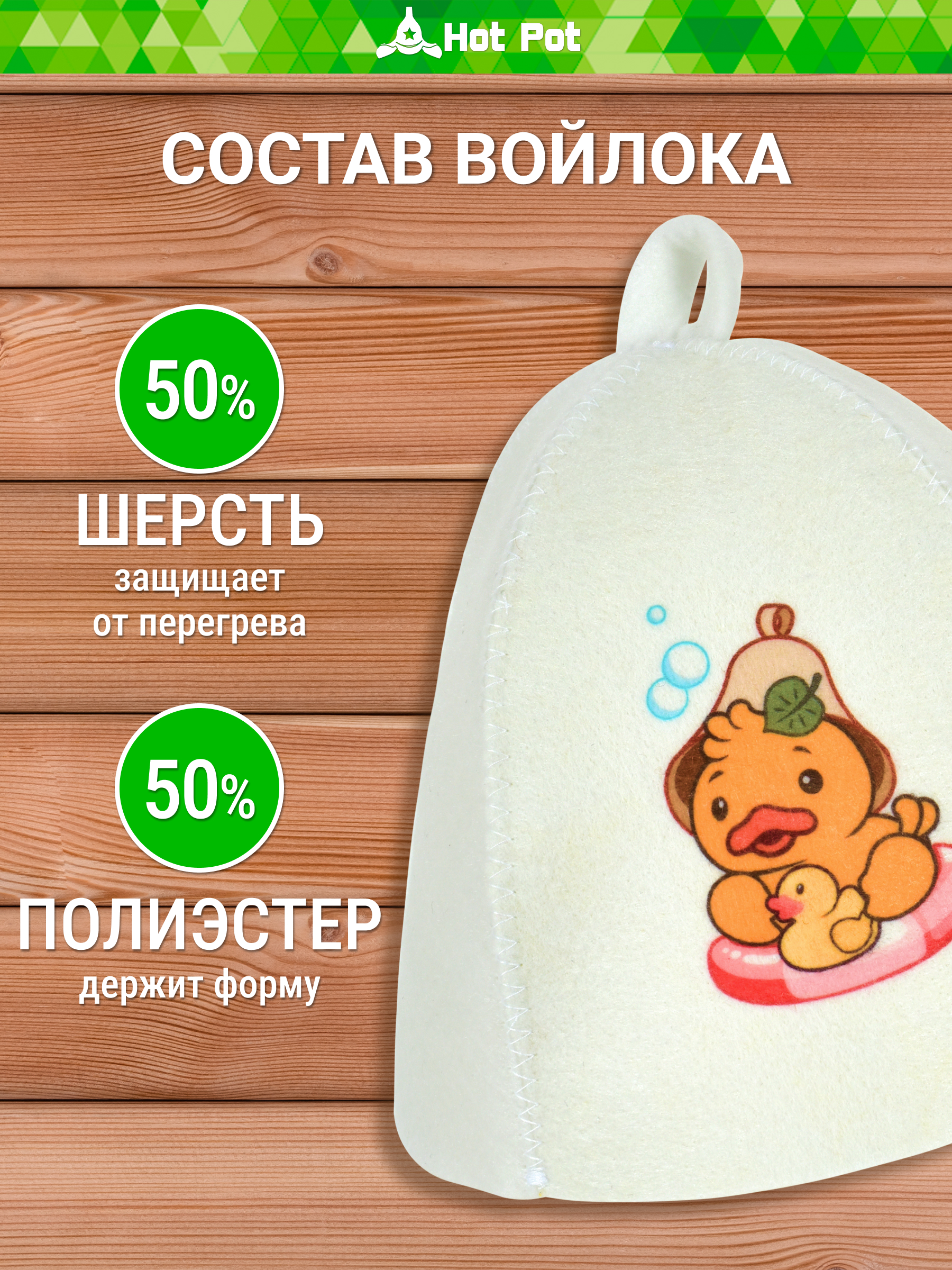 Шапка для бани Hot Pot Мама утка - фото 2