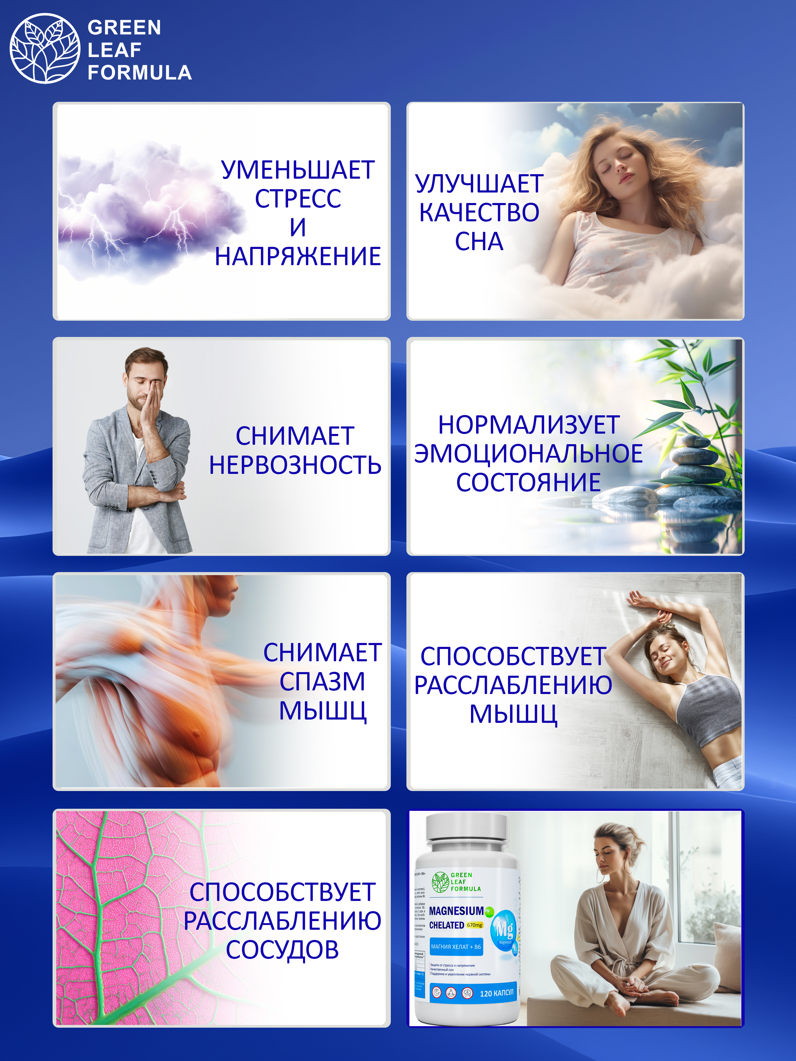 Магний В6 хелат 120 капсул Green Leaf Formula успокоительное от стресса для сна - фото 6