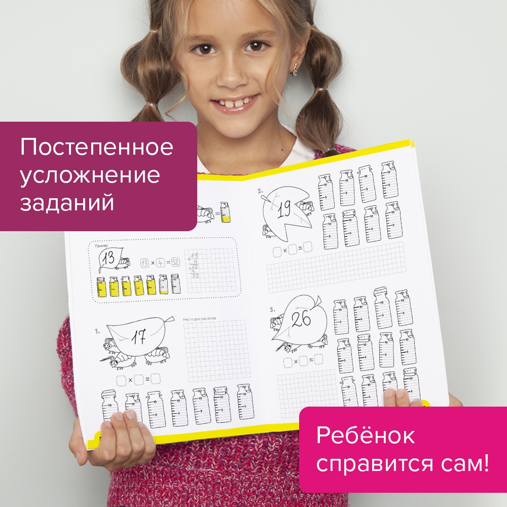 Рабочая тетрадь Реши-Пиши УМ585 Умножение. Часть 1. 8-9 лет - фото 3