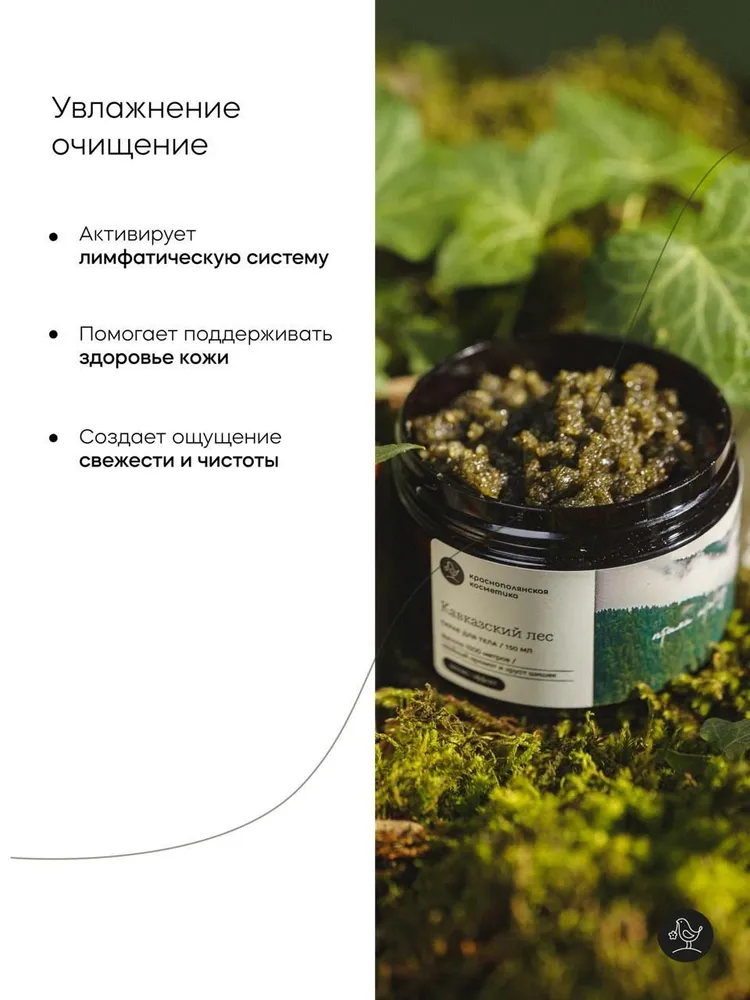 Скраб Краснополянская косметика 150 мл - фото 2