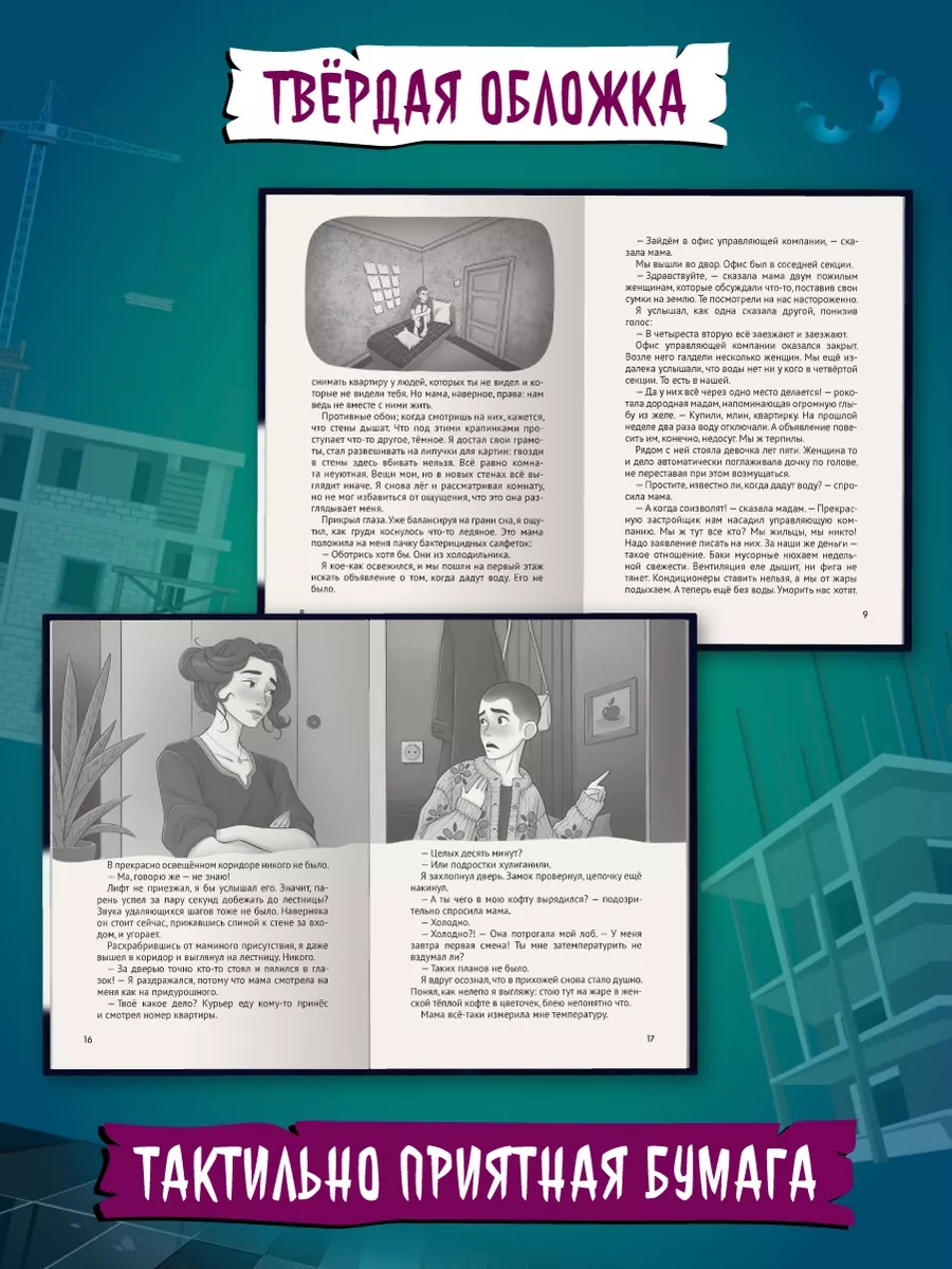 Книга Проф-Пресс детские ужастики Не смотри в глазок - фото 4