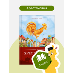 Сказки и стихи для чтения Malamalama Внеклассное чтение Хрестоматия 2 класс