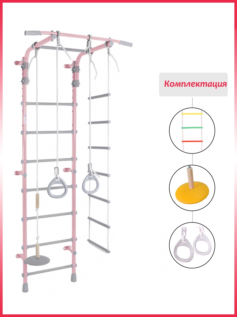 Шведские стенки Формула здоровья Детский спортивный комплекс Pastel 2 пристенный pink gray - фото 1