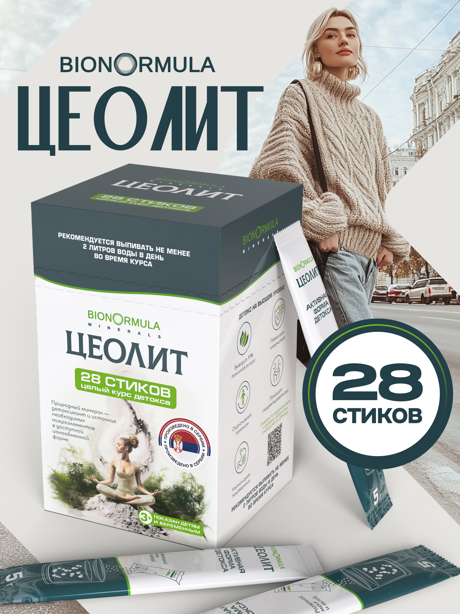 Цеолит пищевой сорбент для детокса Bionormula для очистки организма стики 28 - фото 1
