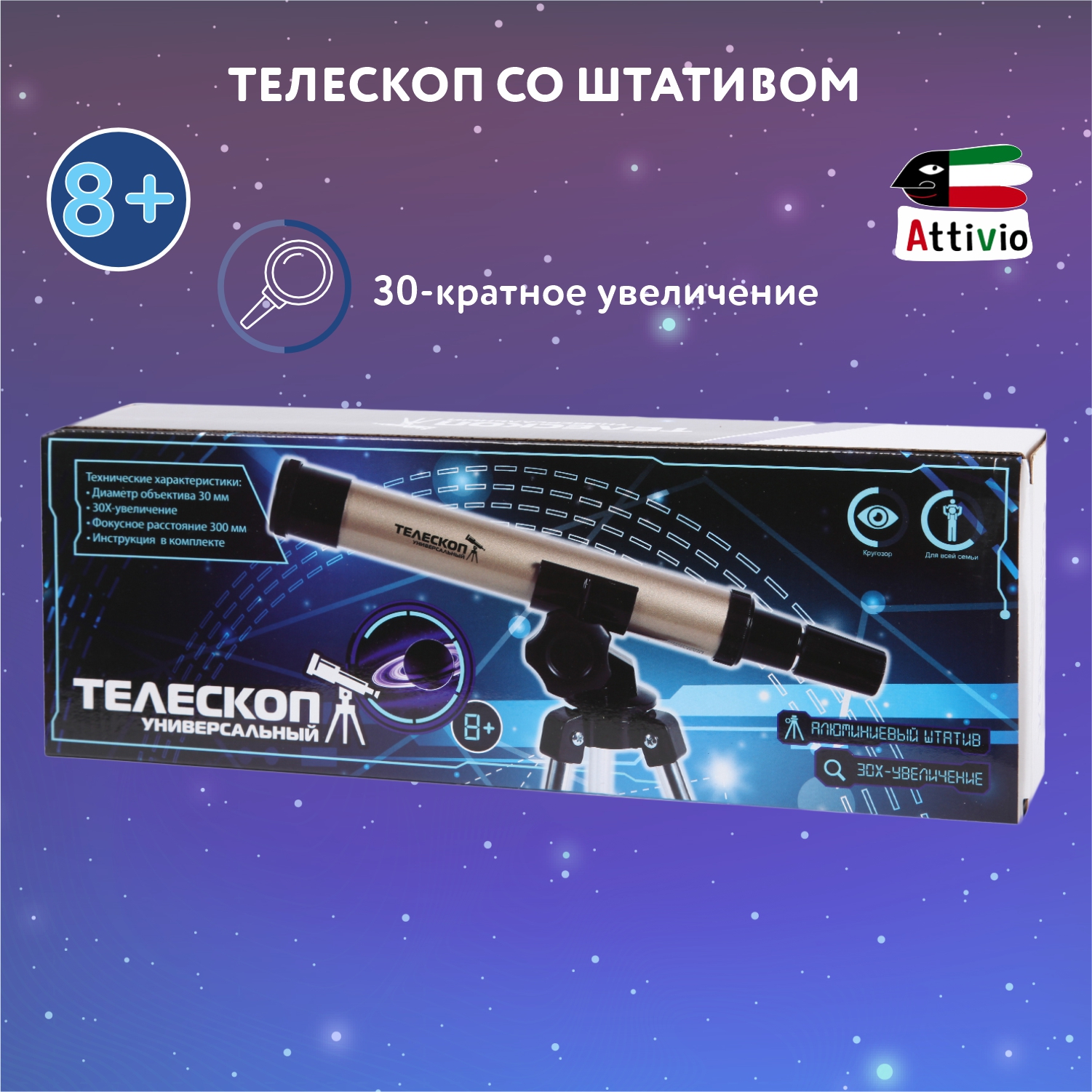 Телескоп Attivio со штативом - фото 1