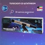 Телескоп Attivio со штативом