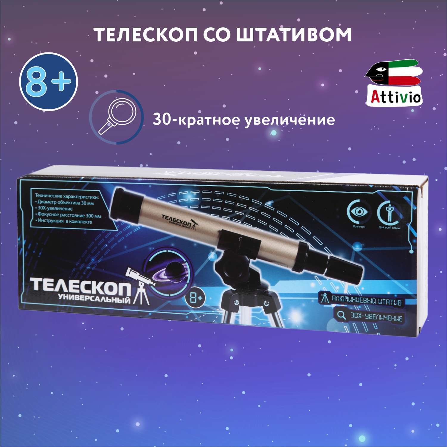 Телескоп Attivio со штативом - фото 1