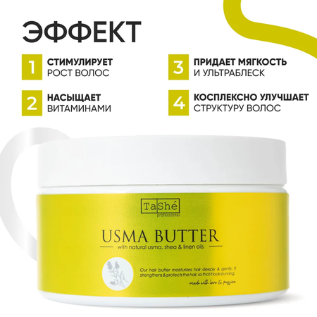 Маска Tashe Professional 300 мл