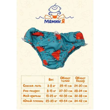 Многоразовые подгузники Мамин Я XXXL