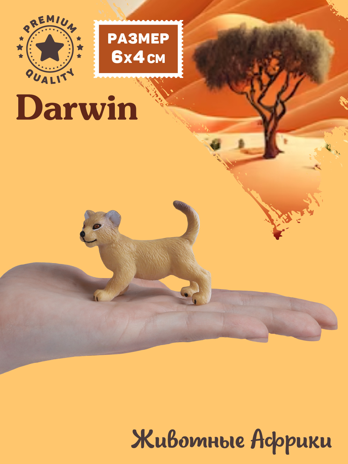 Фигурка DARWIN Львенок - фото 2