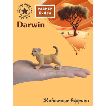 Фигурка DARWIN Львенок