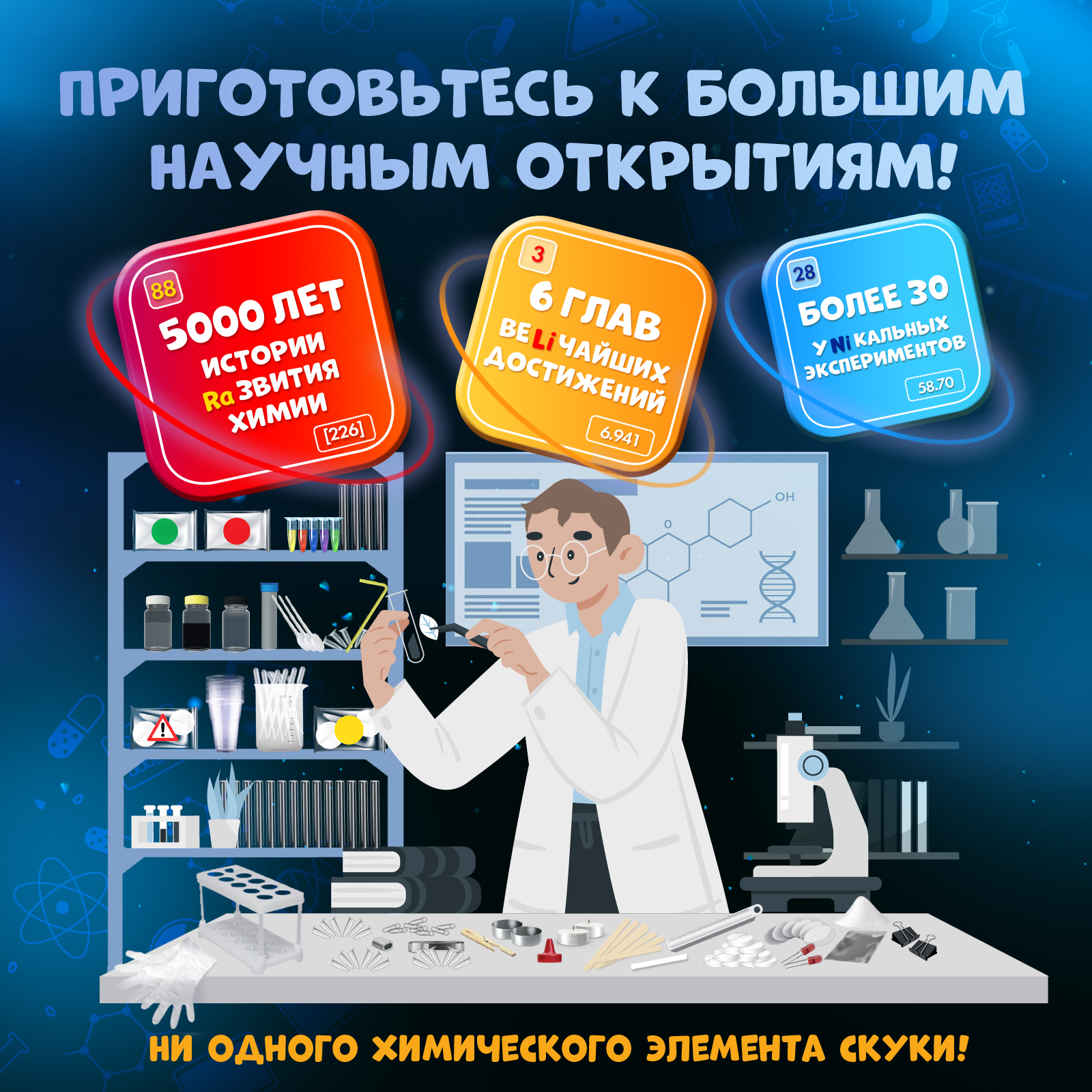 Набор для опытов WOW! HOW? Химия. Путешествие во времени - фото 4