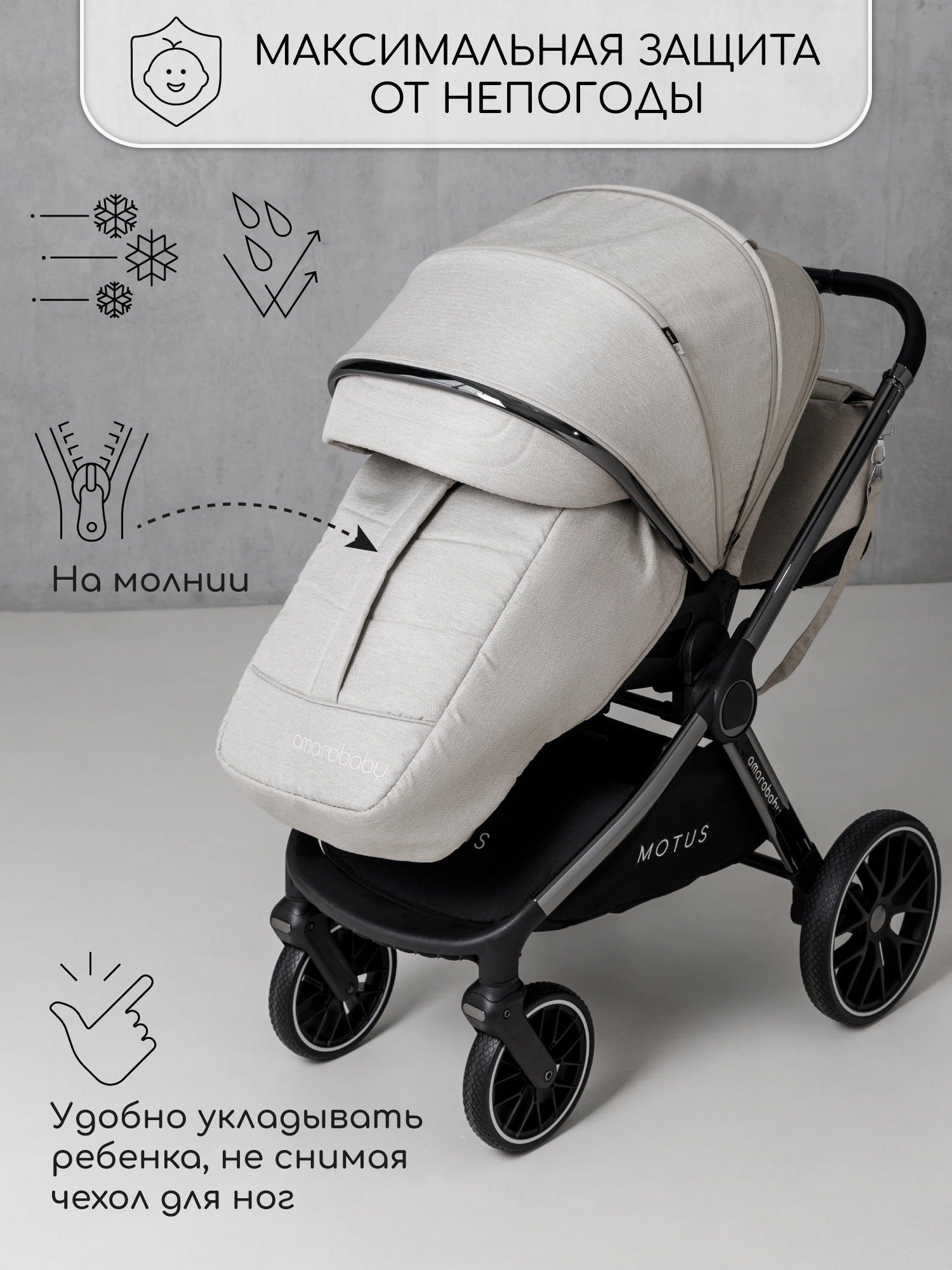 Коляска 2в1 Amarobaby Motus - фото 4