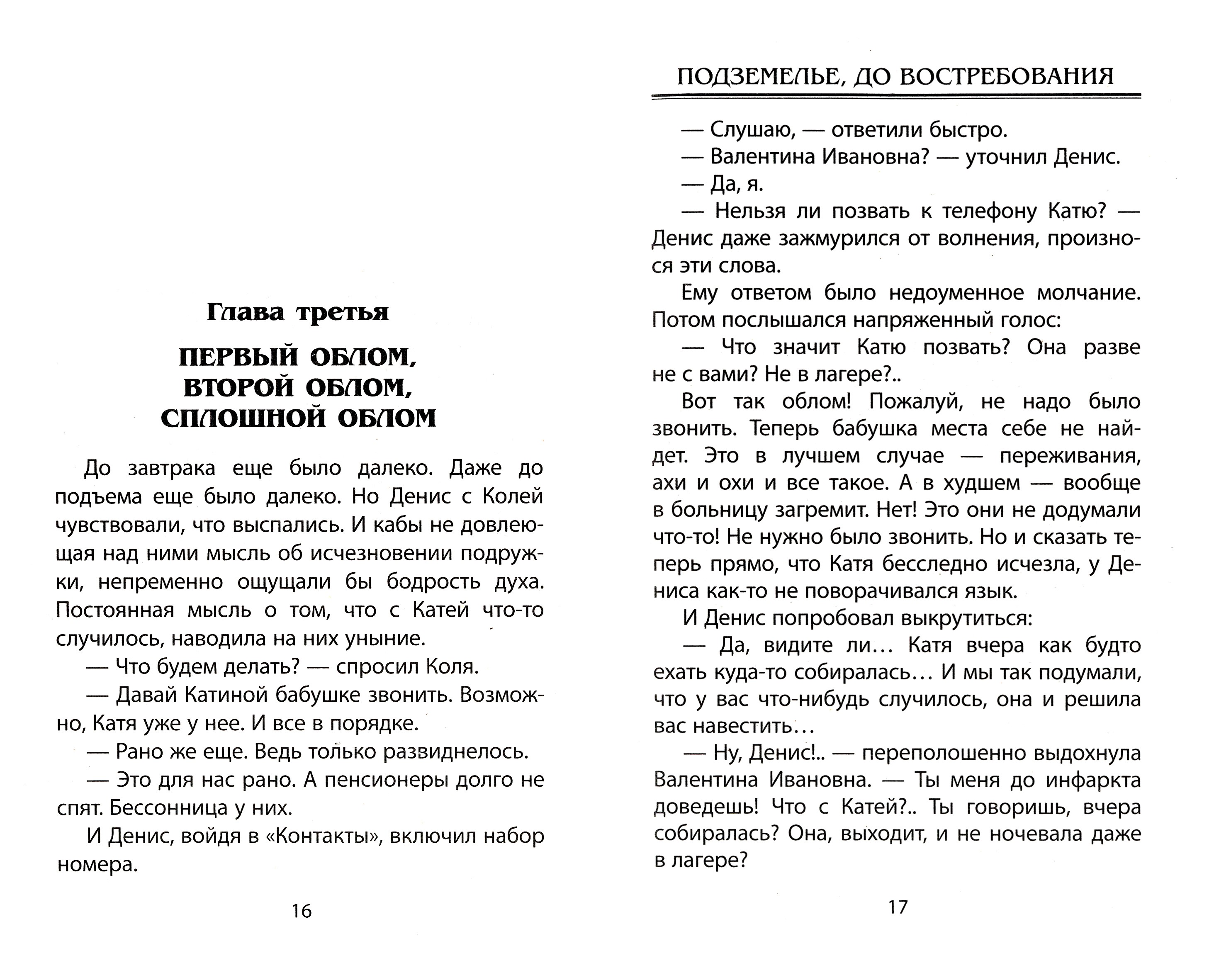 Книга Книжный дом Подземелье до востребования - фото 2