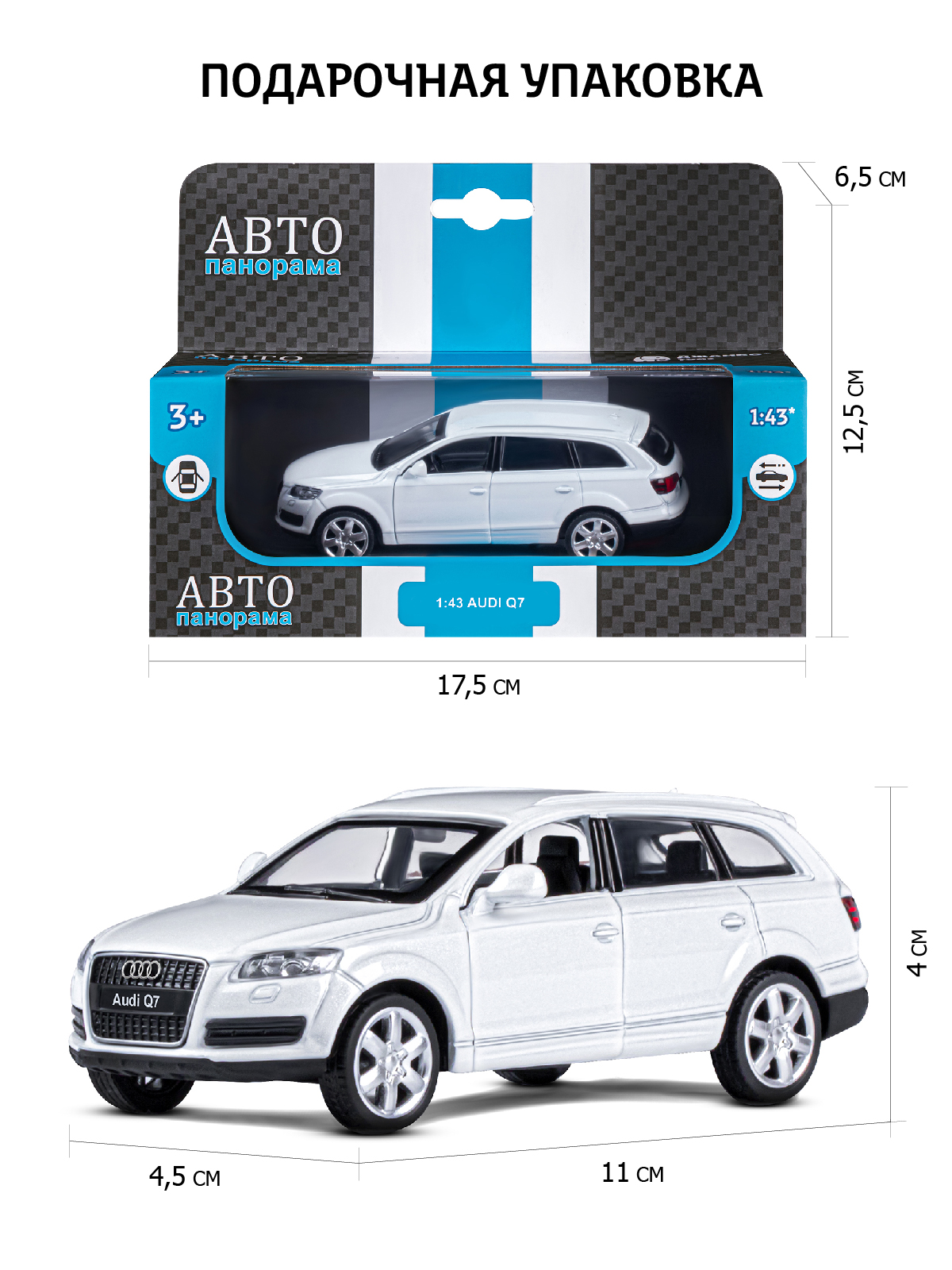 Внедорожник АВТОпанорама Audi Q7 1:43 JB1200128 - фото 3