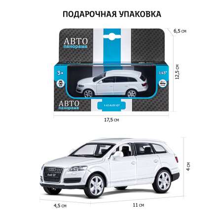 Внедорожник АВТОпанорама Audi Q7 1:43 белый
