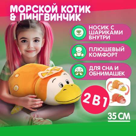 Мягкая игрушка Вывернушка пингвин Морской котик 14 см