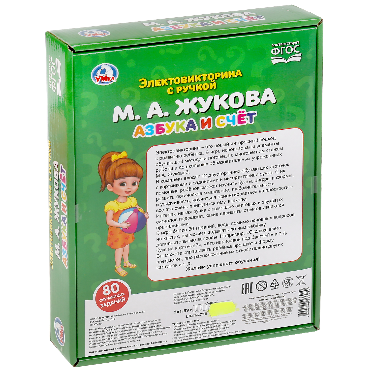 Настольная игра УМка Викторина - фото 5