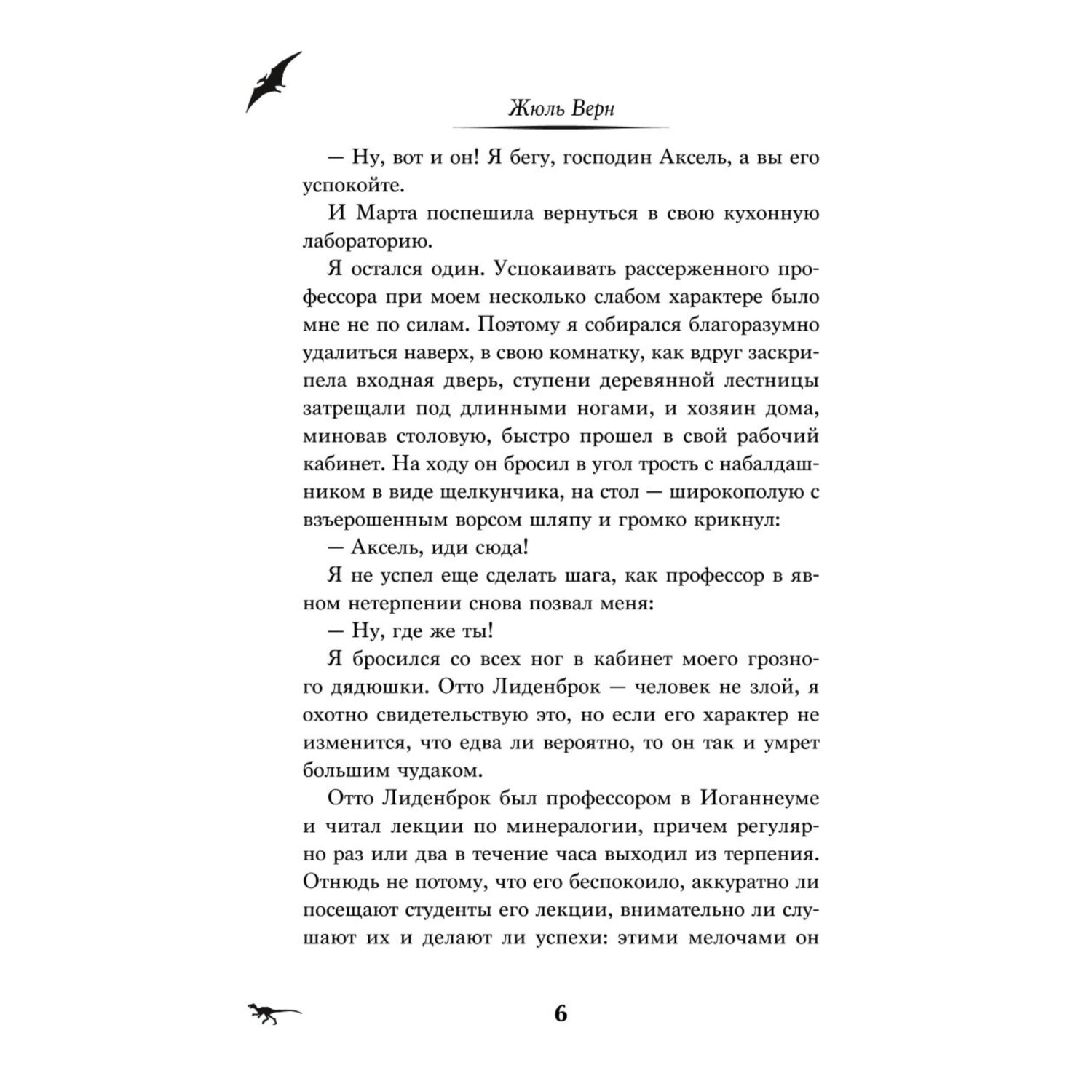 Книга Эксмо Путешествие к центру Земли Истории о динозаврах - фото 4