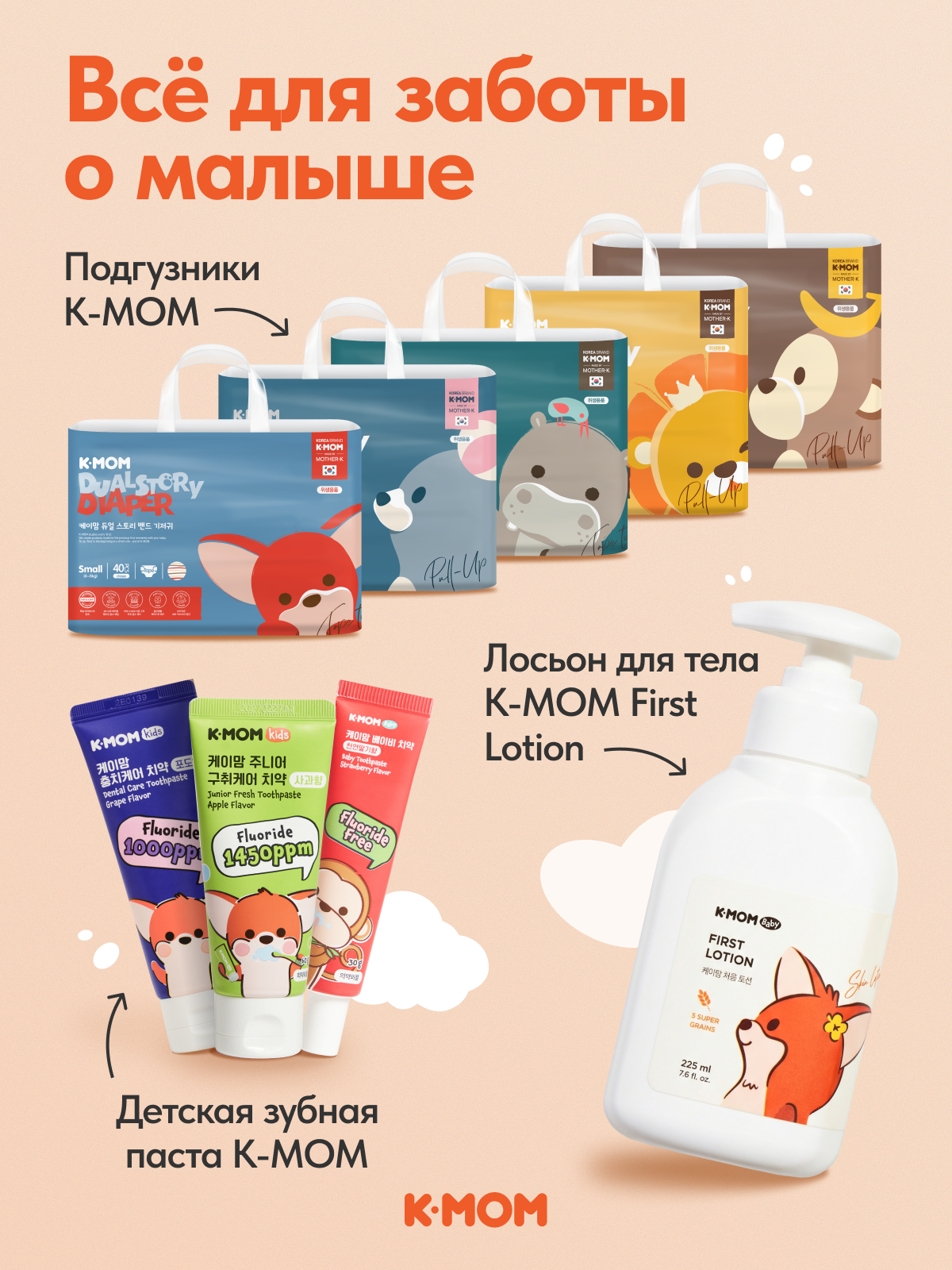 Пенка K-MOM 300 мл 1 шт. - фото 7