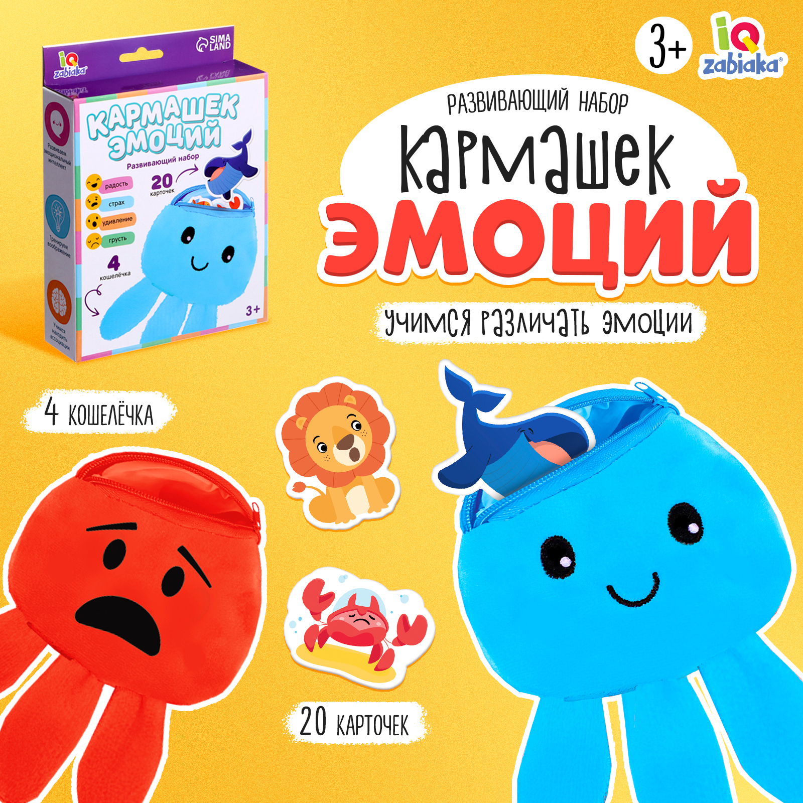 Настольная игра IQ-ZABIAKA Кармашек эмоций - фото 1