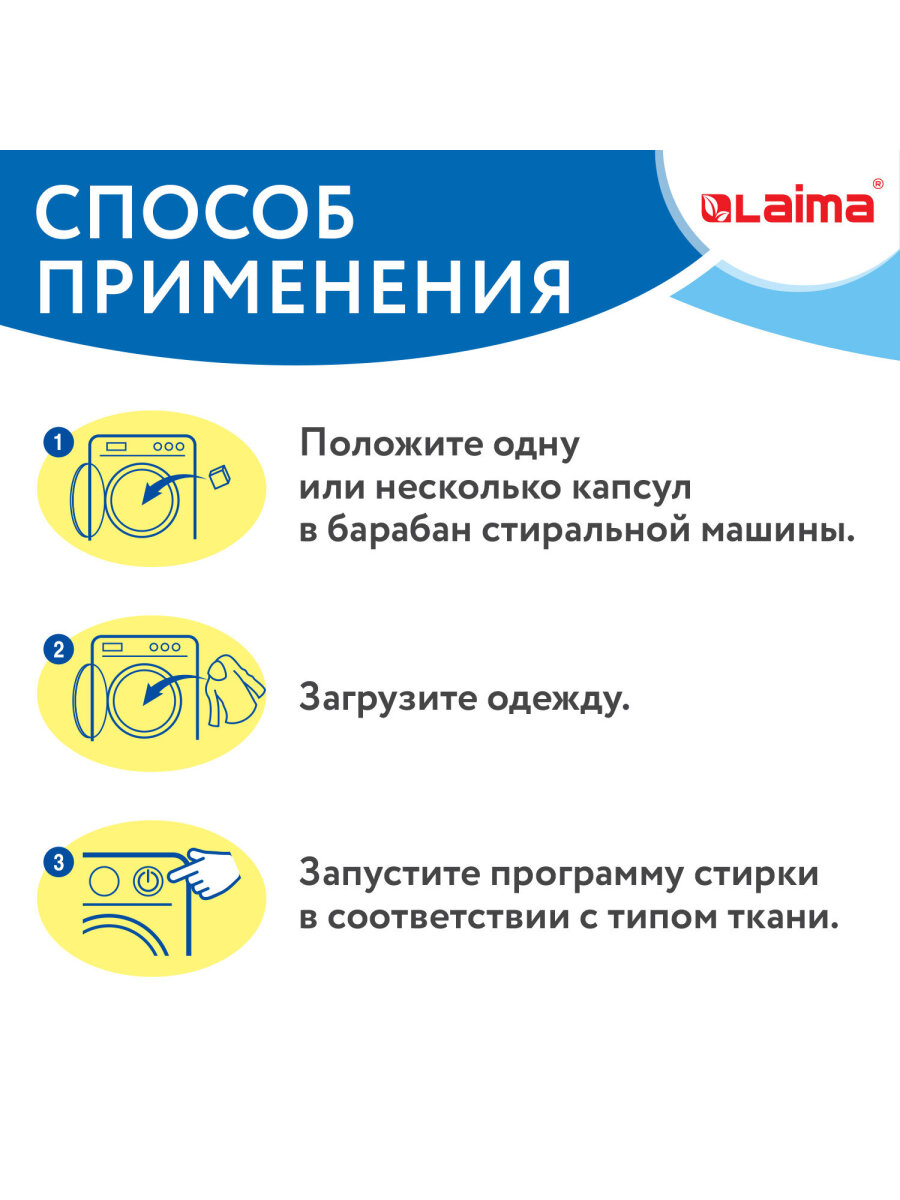 Капсулы для стирки белья Лайма концентрат 3 в 1 с кондиционером 52 штуки - фото 8
