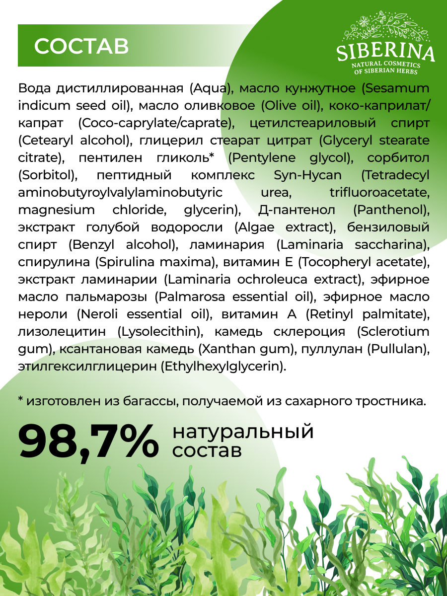 Маска Siberina От мимических морщин 30 мл - фото 8