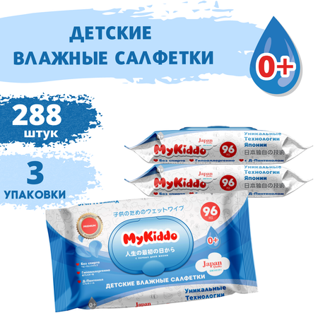 Влажные салфетки MyKiddo 3 упак. 96 шт.