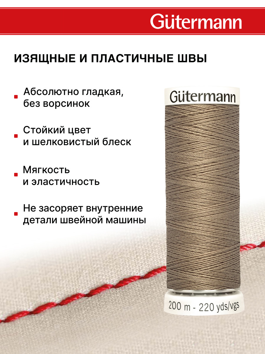 Нитки для шитья Guttermann 200м цвет 160 - фото 4