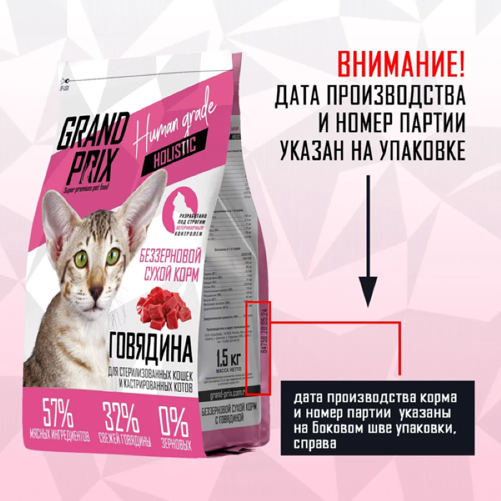 Корм сухой Grand Prix Для кошек - фото 8