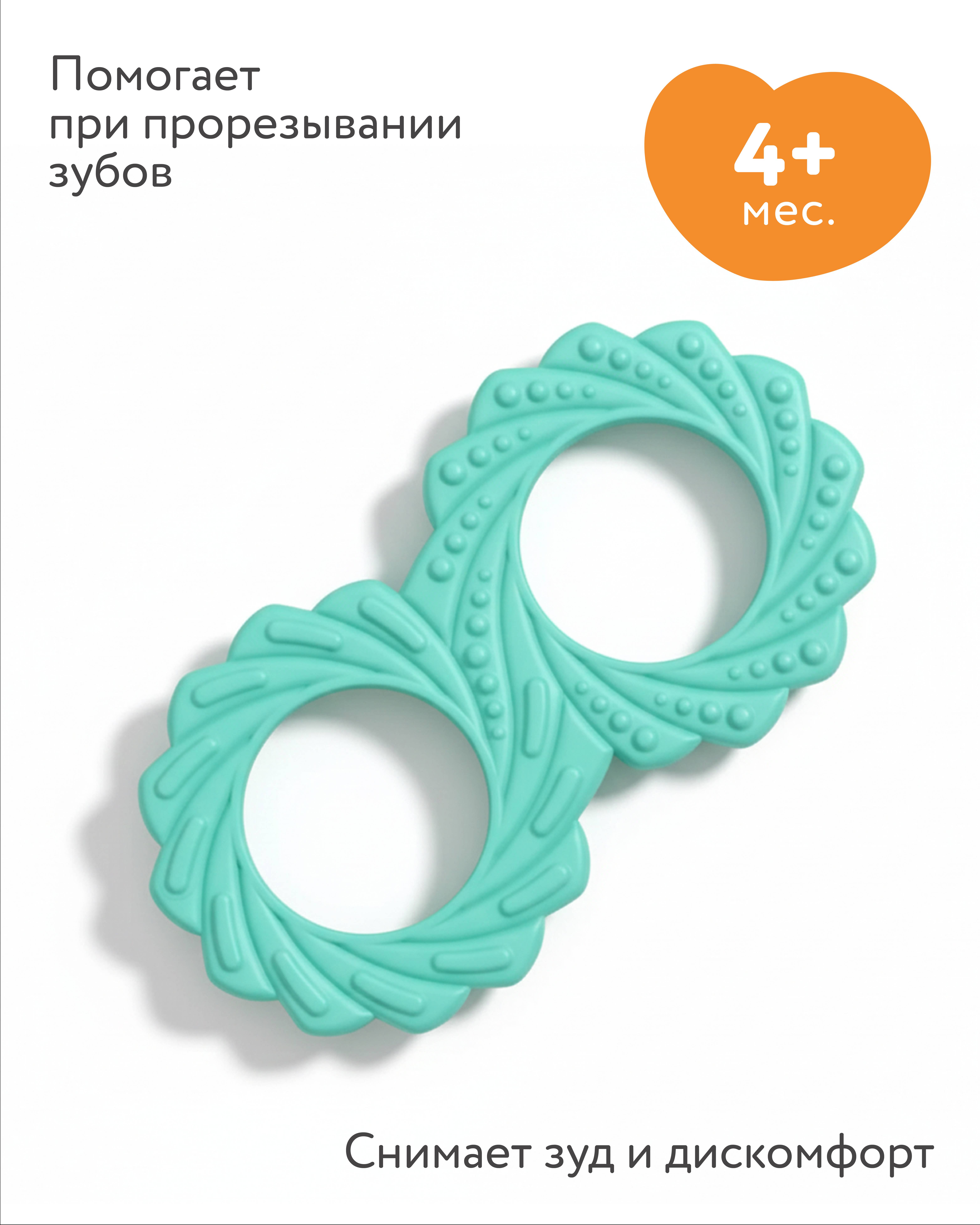 Прорезыватель BabyGo Восьмёрка голубой - фото 1