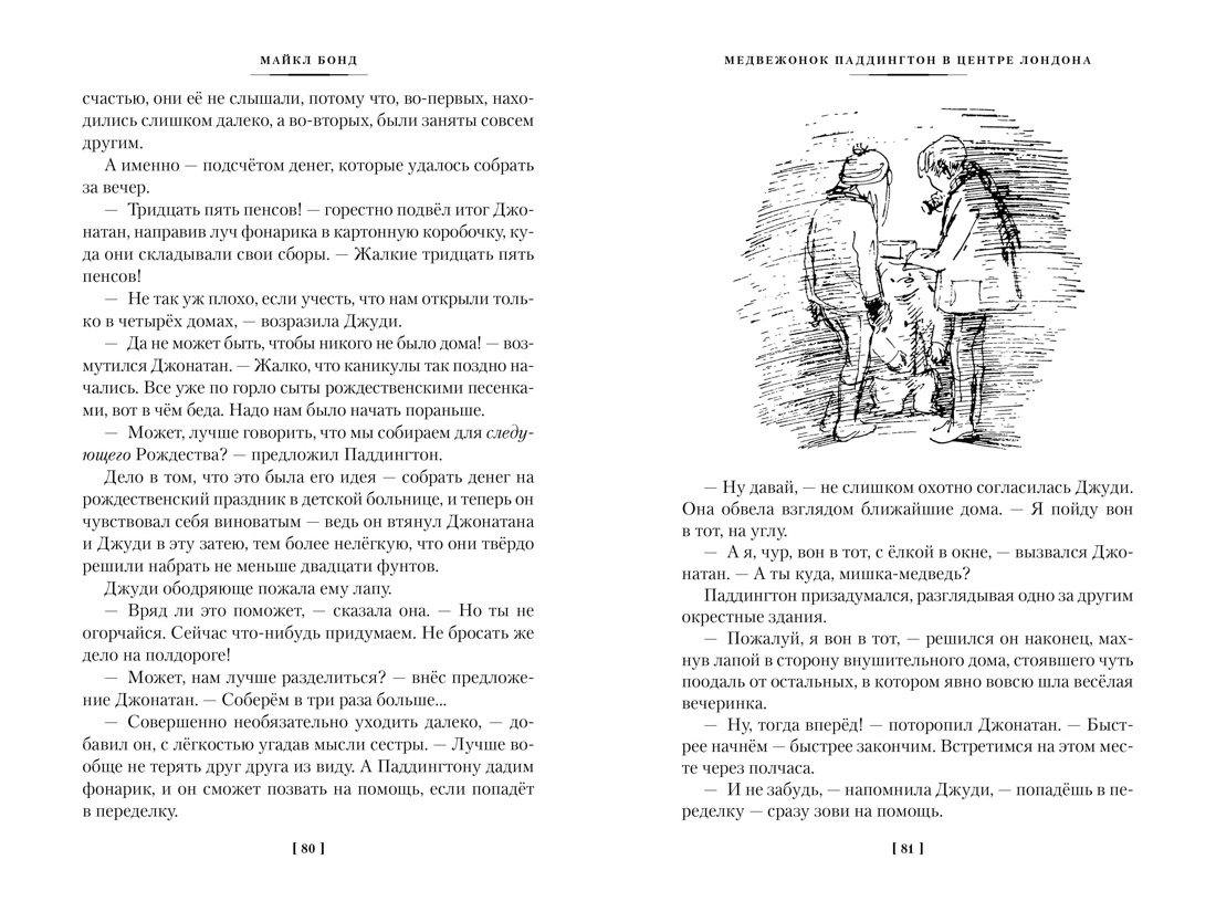 Книга АЗБУКА Бонд М Все приключения медвежонка Паддингтона Комплект из 2 х книг - фото 4