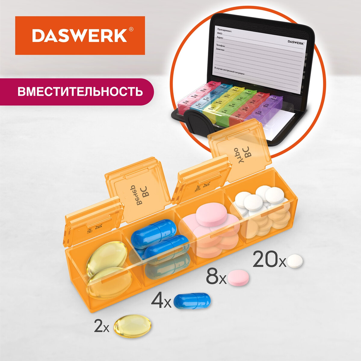 Таблетница DASWERK на неделю 4 приема - фото 2