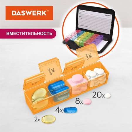 Таблетница DASWERK на неделю 4 приема