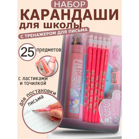 Набор канцелярский ArtPoint розовый 25 предм.