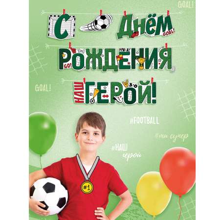 Гирлянды Империя поздравлений Футбол