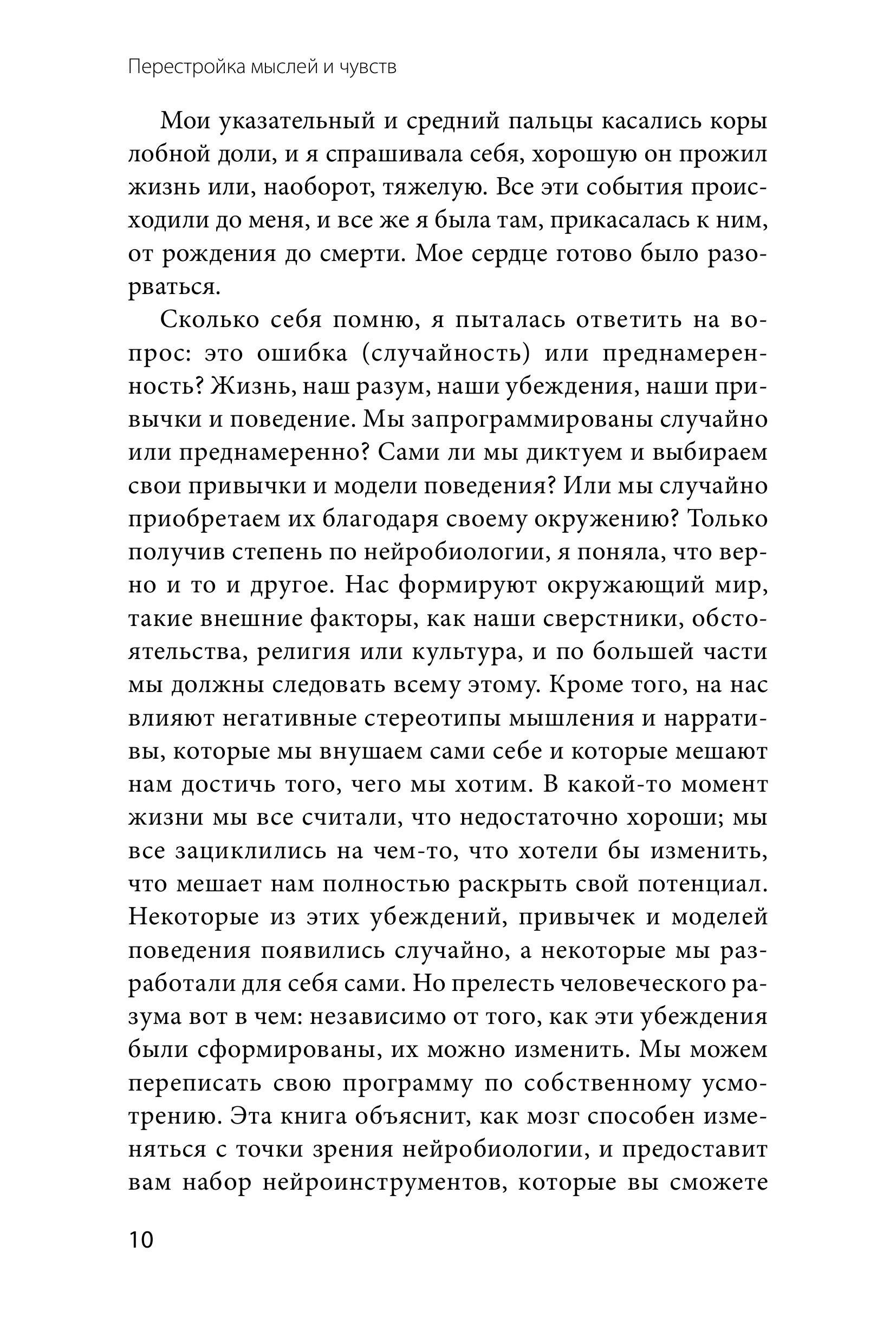Книга МИФ Перестройка мыслей и чувств - фото 7