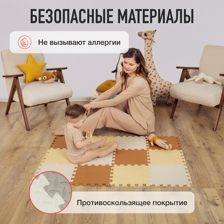 Развивающий коврик-пазл детский 15 деталей бежево-коричневый ассорти Mamagoods 90х120 см