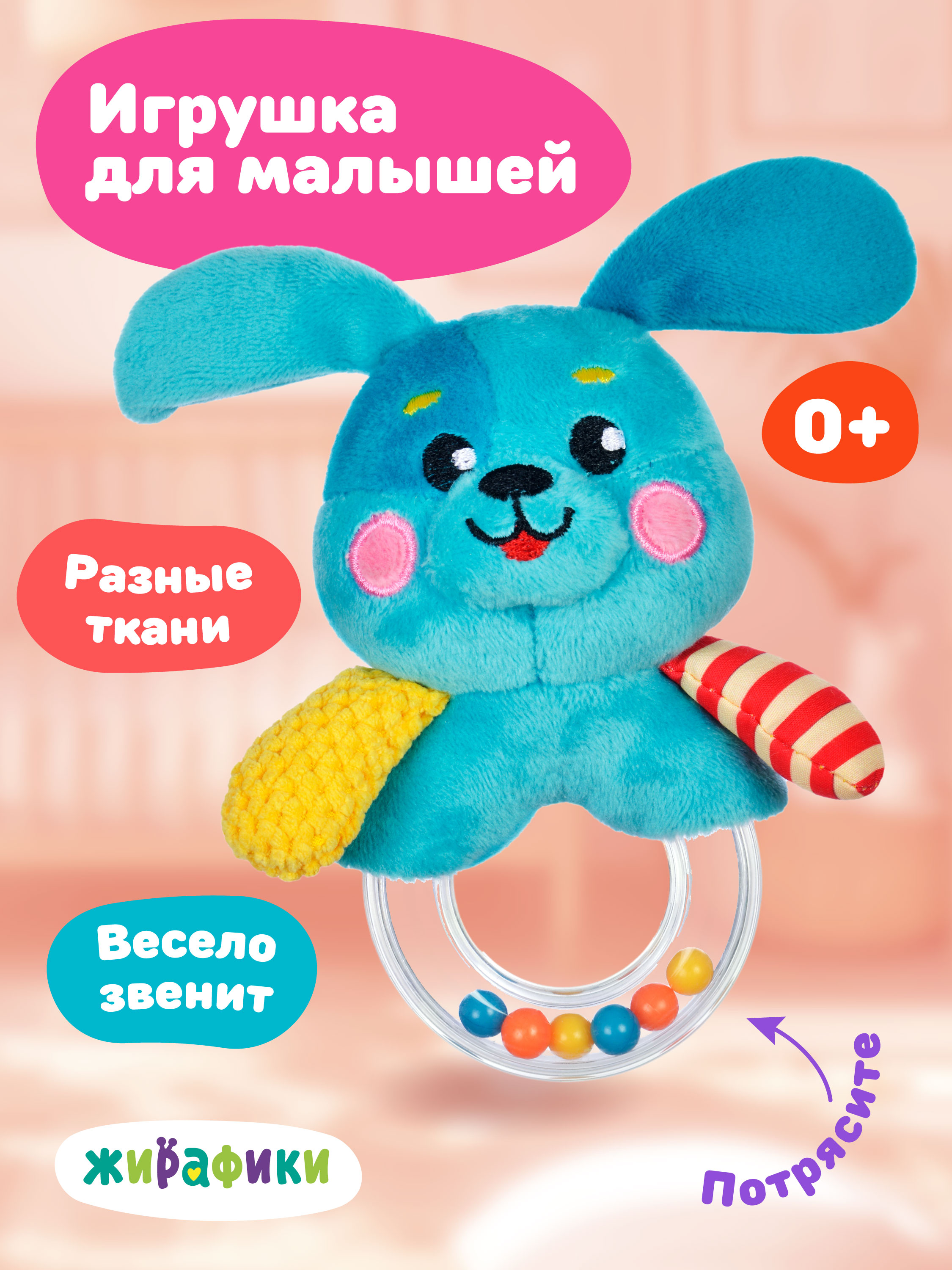 Игрушка Жирафики погремушка Щенок - фото 1