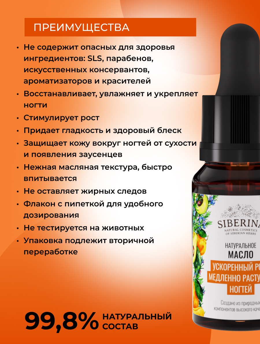 Масло Siberina натуральный «Ускоренный рост медленно растущих ногтей» 10 мл - фото 3