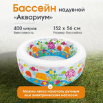 Бассейн Intex Надувной Аквариум / 152х56 см / С надувным дном