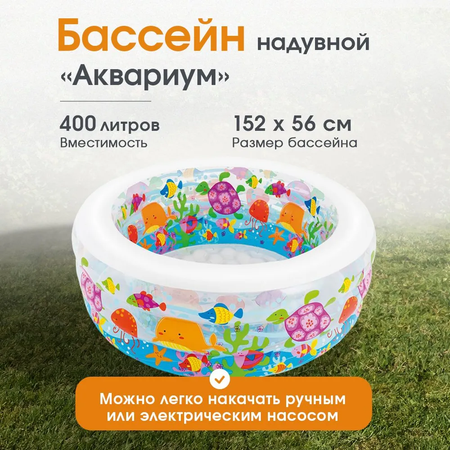 Бассейн Intex Надувной Аквариум / 152х56 см / С надувным дном